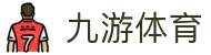 九游(NineGame)体育·官方网站-九游连接体育未来 